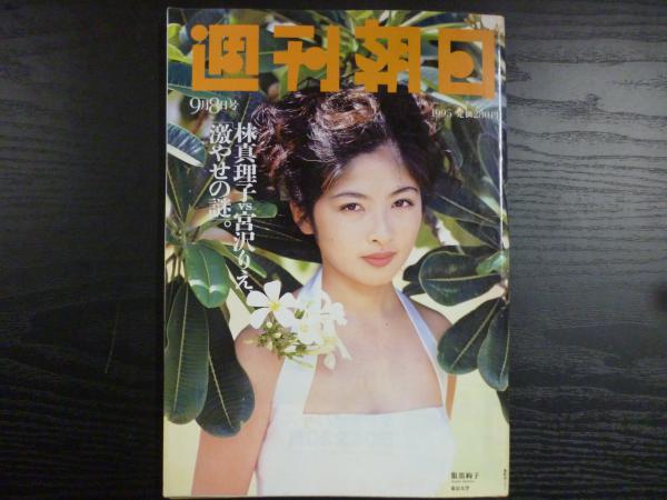 週刊朝日 1974年12月20日 / 阿武隈書房 / 古本、中古本、古書籍