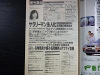 週刊朝日　1995年9月8日