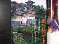 週刊朝日　1995年9月15日