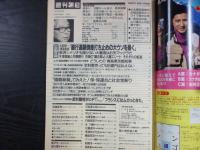 週刊朝日　1995年9月15日