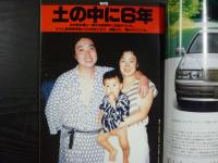 週刊朝日　1995年9月22日