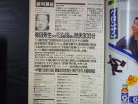週刊朝日　1995年10月13日