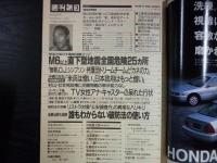 週刊朝日　1995年10月20日