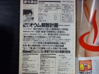 週刊朝日　1995年10月27日