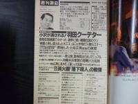 週刊朝日　1995年11月24日