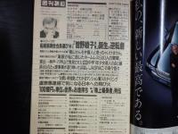 週刊朝日　1995年12月1日