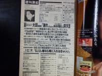 週刊朝日　1995年12月29日