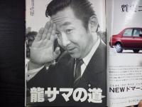 週刊朝日　1996年1月26日