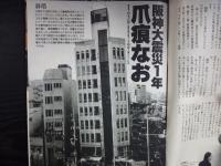 週刊朝日　1996年1月26日