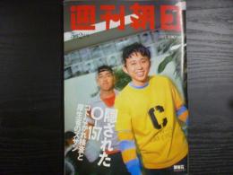 週刊朝日　1997年5月2日