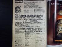 週刊朝日　1997年5月2日
