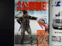 週刊朝日　1997年5月9・16日合併号