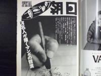 週刊朝日　1997年5月9・16日合併号