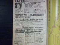 週刊朝日　1997年5月9・16日合併号