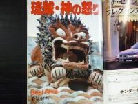 週刊朝日　1997年5月23日