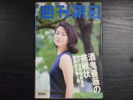 週刊朝日　1997年6月20日