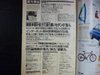 週刊朝日　1997年6月20日