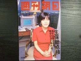 週刊朝日　1997年6月27日