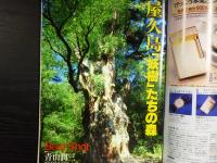週刊朝日　1997年6月27日