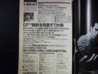 週刊朝日　1997年6月27日