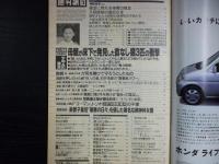 週刊朝日　1997年7月18日