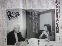 週刊朝日　1997年7月25日