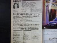 週刊朝日　1997年7月25日