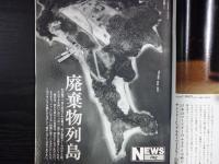 週刊朝日　1997年8月1日