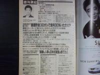 週刊朝日　1997年8月1日