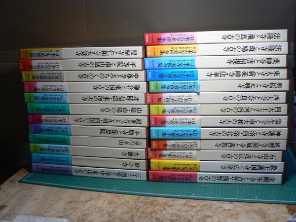 日本美術全集1〜25