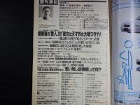 週刊朝日　1997年9月5日