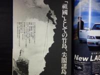 週刊朝日　1997年8月15・22日合併号