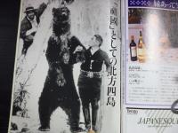 週刊朝日　1997年8月15・22日合併号