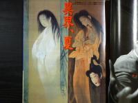 週刊朝日　1997年8月15・22日合併号