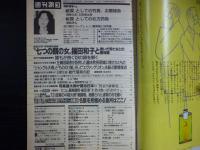 週刊朝日　1997年8月15・22日合併号