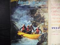 週刊朝日　1967年9月1日