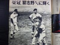 週刊朝日　1967年9月1日