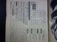 週刊朝日　1967年9月1日