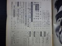 週刊朝日　1967年9月1日