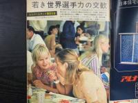 週刊朝日　1967年9月8日