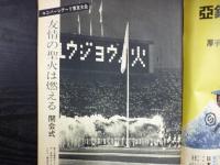 週刊朝日　1967年9月8日