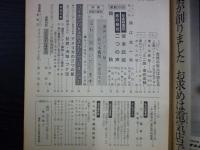 週刊朝日　1967年9月8日
