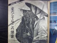 週刊朝日　1967年9月15日