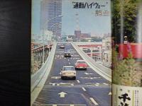 週刊朝日　1967年9月22日