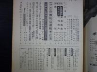 週刊朝日　1967年9月22日