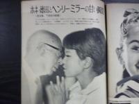 週刊朝日1967年9月29日　