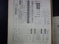 週刊朝日1967年9月29日　