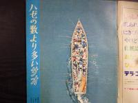 週刊朝日　1967年10月6日