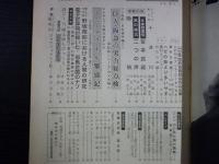 週刊朝日　1967年10月6日