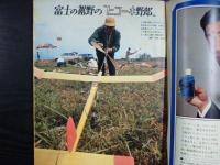 週刊朝日　1967年10月13日